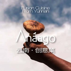 Anaago Anna Guo · Yunnan Bistro (Ziwei Road Branch)