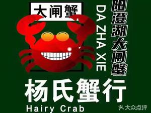 Yangcheng Lake Crab · Yang's Crab Journey