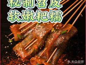 Jiang's Barbecue Tofu Skin & Sweet Potato Sheets