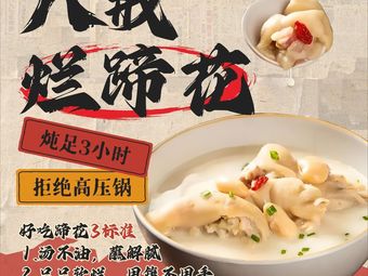Bajie Stewed Pig Feet (Zijing Plaza Branch)