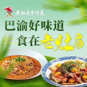 Old Stove Village Cuisine (Huangnibang Branch)