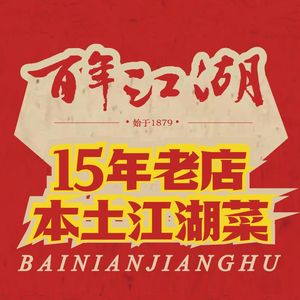 Century Jianghu · Family Banquet (Huanglibang Store)