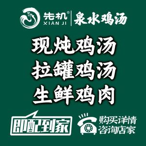 Xianji® Spring Chicken Soup (Huangnibang Branch)