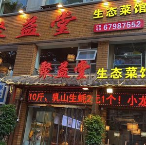 Ju Yi Tang Jianghu Cuisine · Crawfish · Wanzhou Grilled Fish
