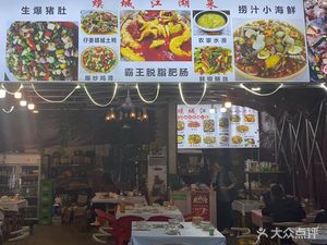 Ma Cheng Jianghu Cuisine