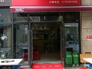 Xingzhu Qianjiang Chicken Offal (Huangnibang Branch)