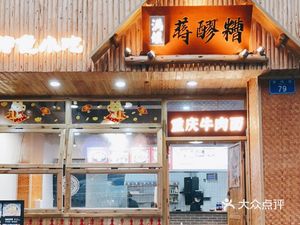 Jiangcheng Jiang Laoza (Zifu Road Branch)