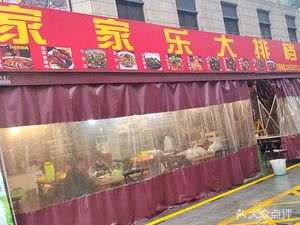 Jiajiale Seafood Stall