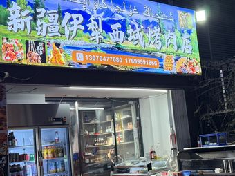 Xinjiang Yili Western Region Barbecue Restaurant