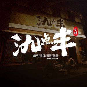 Jiǔbàn Dì Shèng·Yakitori·Craft Beer·Japanese Food
