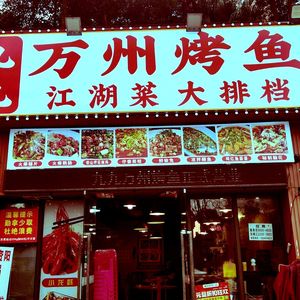 Jiǔjiǔ Ziyang Lamb Soup Pot