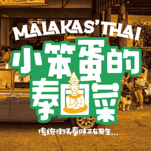 Malakas' Thai - Little Fool's Thai Food (Ziwei Road Branch)