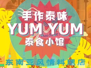 YUMYUM Youmi Thai Food (Huangniping Branch)
