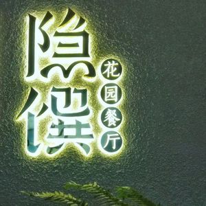 Hidden Delicacies Garden Restaurant