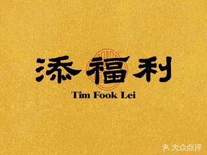 Tianfuli Chaoshan Cuisine