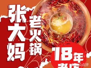 Aunt Zhang's Hot Pot (Crown Freedom City Branch)
