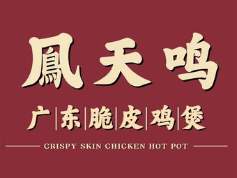 Fèng Tiānmíng·Chicken Pot