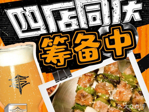 He Ping Brewing · Craft Beer & Skewers (Huangnibang Branch)