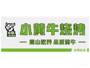 Ye Jia Tan Kao Huang Niunrou (Zijing Commercial Plaza Branch)