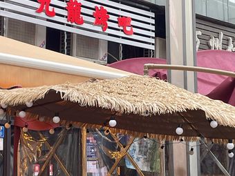 Jiulong Grill