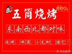 Wǔtǒng Barbecue