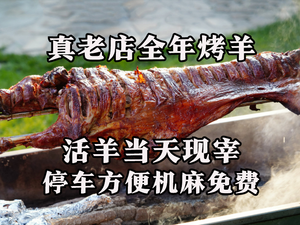Wang Zhong Wang Whole Lamb Roast Only Sells Live Sheep (Huangnibang Store)