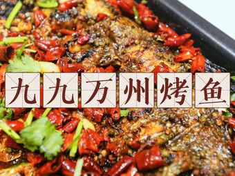 Jiujiu Wanzhou Grilled Fish (Longtoushi Branch)
