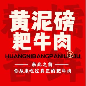 Huangnibang Beef Tendon Hot Pot