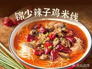 Jin Shao La Zi Ji Mi Xian (Huangnibang Branch)