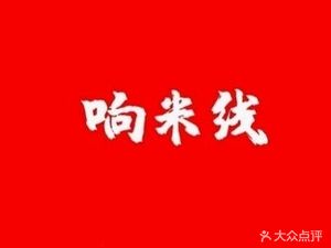 Xiang Mi Xian