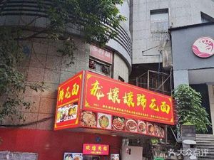 Pang Jiang Jiang Tiehua Mian