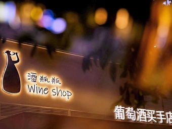 Bottle Bottle · Wine Shop (Ziwei Road Branch)