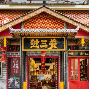 Guo San Guan Thick Caul Fat Hot Pot (Hongtudi Branch)