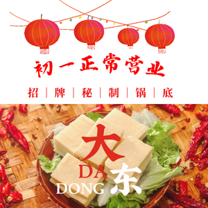 Da Dong Hot Pot (Huanglibang Store)