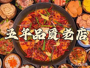 Jiangren Old Hot Pot (Zijing Commercial Plaza Branch)
