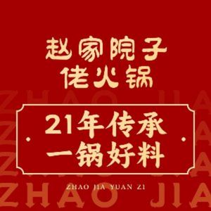Zhaojia Yuanzi Lao Huoguo (Hongtudi Light Rail Station Branch)