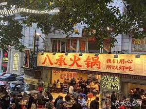 Bacheng Hot Pot (Huangnibang Store)