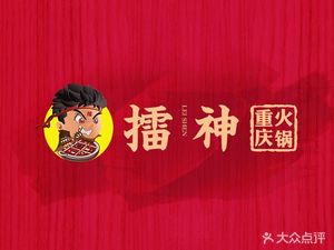 Leishen Old Style Hot Pot (Huangnibang Branch)