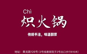 Chì Hot Pot (Huangjin Bao Gong Building Branch)