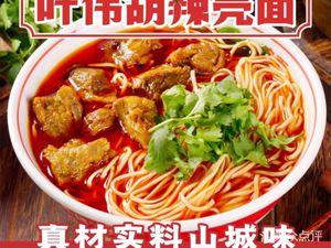 Ye Wei Hu La Ke Noodles (Zijing Plaza Branch)