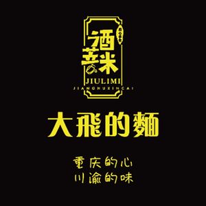 Da Fei's Noodles