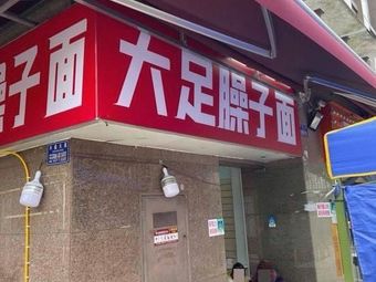 Dazu Sauce Noodles