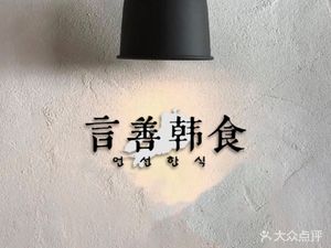 Yanshan Korean Food
