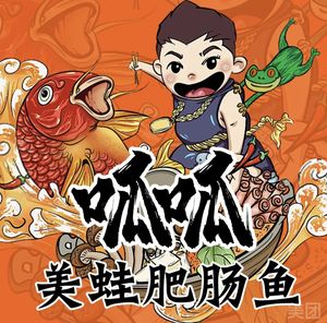 Guagua Frog and Tripe Fish (Huangnibang Branch)