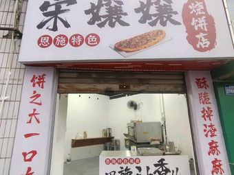 Aunt Song's Flatbread Shop