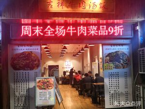 Ji Xiang Beef Soup Rice (Buyang Road Store)
