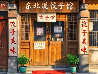 Northeast Dumpling House (Special Sauce · Fuling Store)