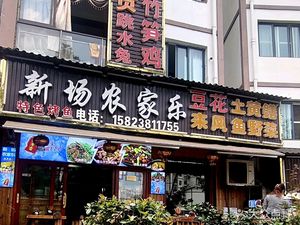Xin Chang Farmhouse