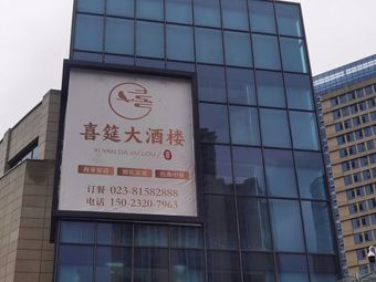 Xiyans Grand Banquet Hall (Zhengyang Branch)