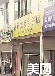 Street-side Baozi Shop